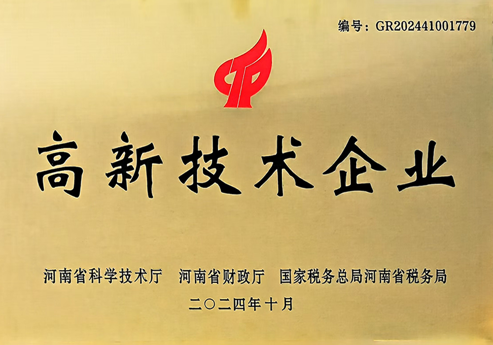 高新技術(shù)企業(yè)